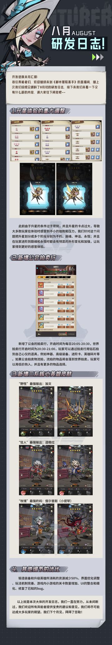 《都市冒险高手》研发日志