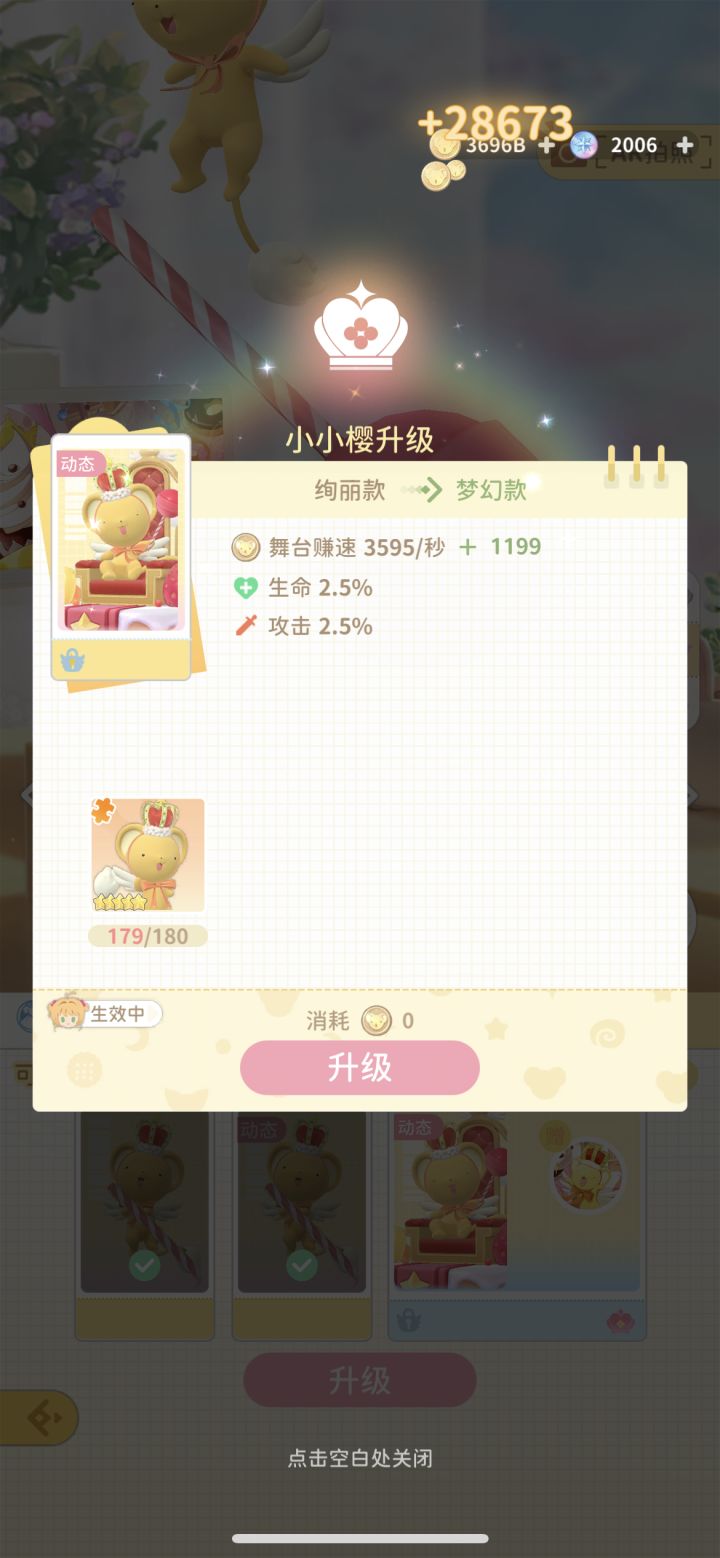 期待今晚零点更新截图
