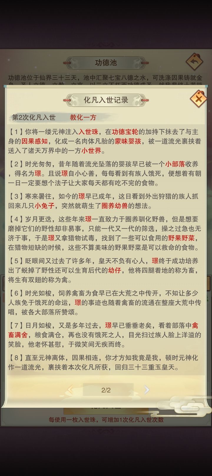 第二次化凡,繁育专业工作!还行!截图