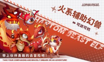 〓 幻兽资料第6期〓 火系辅助幻兽，可攻可奶超可爱