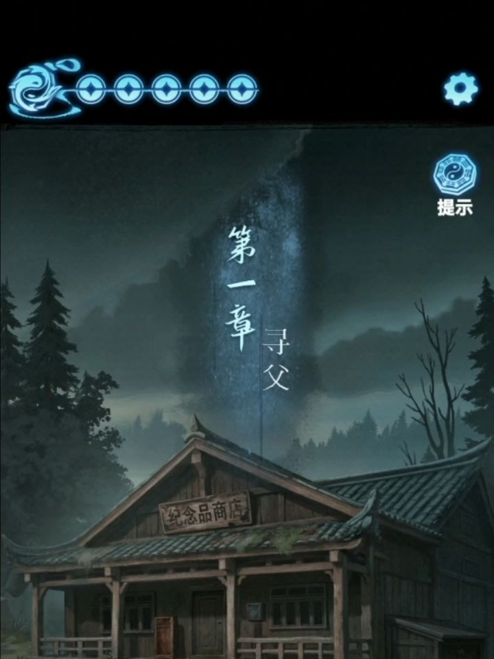 第二章攻略截图