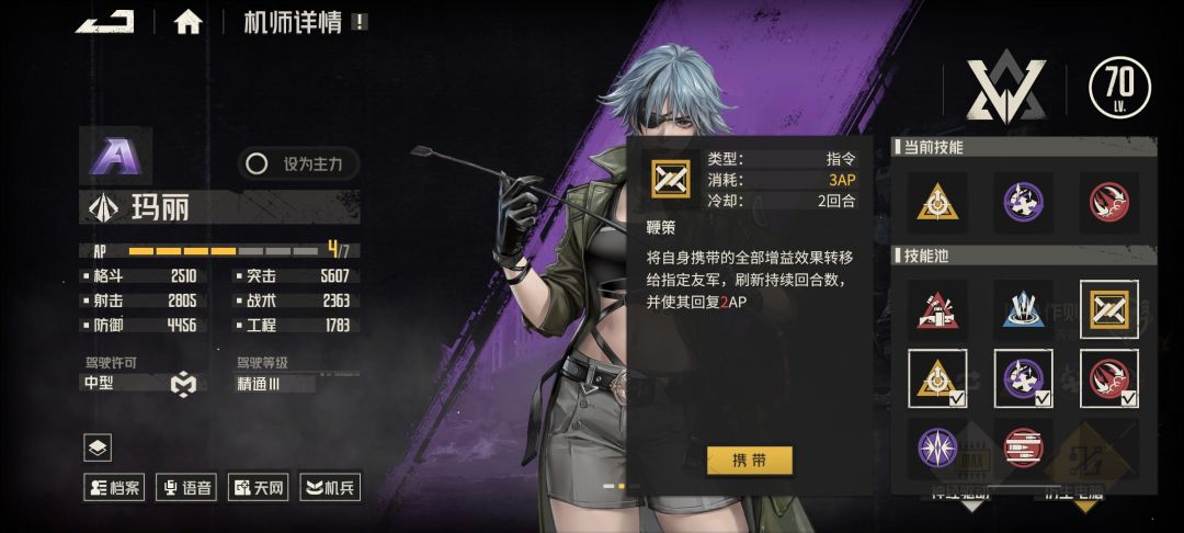 玛丽技能携带哪个 1