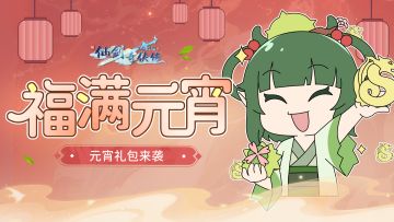 花灯映月，仙剑团圆。参与活动嬴海量金龙、“昏君模拟器皮肤”