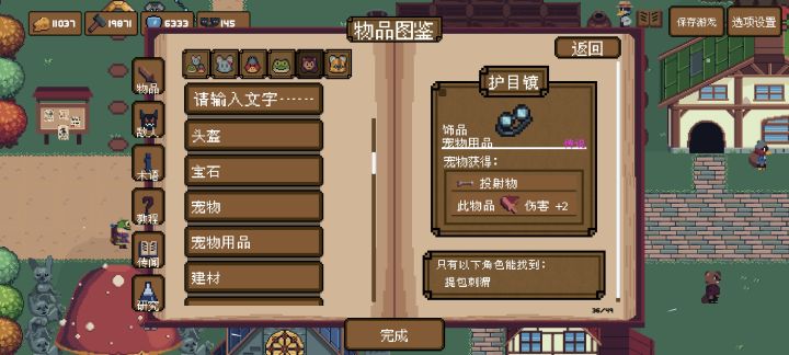 bug之宠物物品效果冲突截图