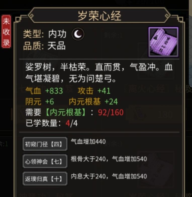还珠楼心法图鉴 7