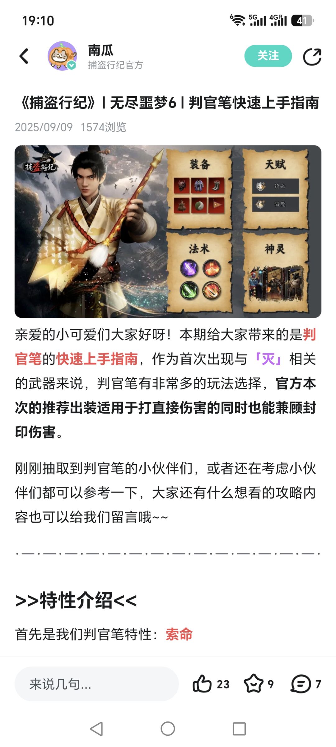 兄弟萌,判官笔的强度咋样,啥时候返场 1