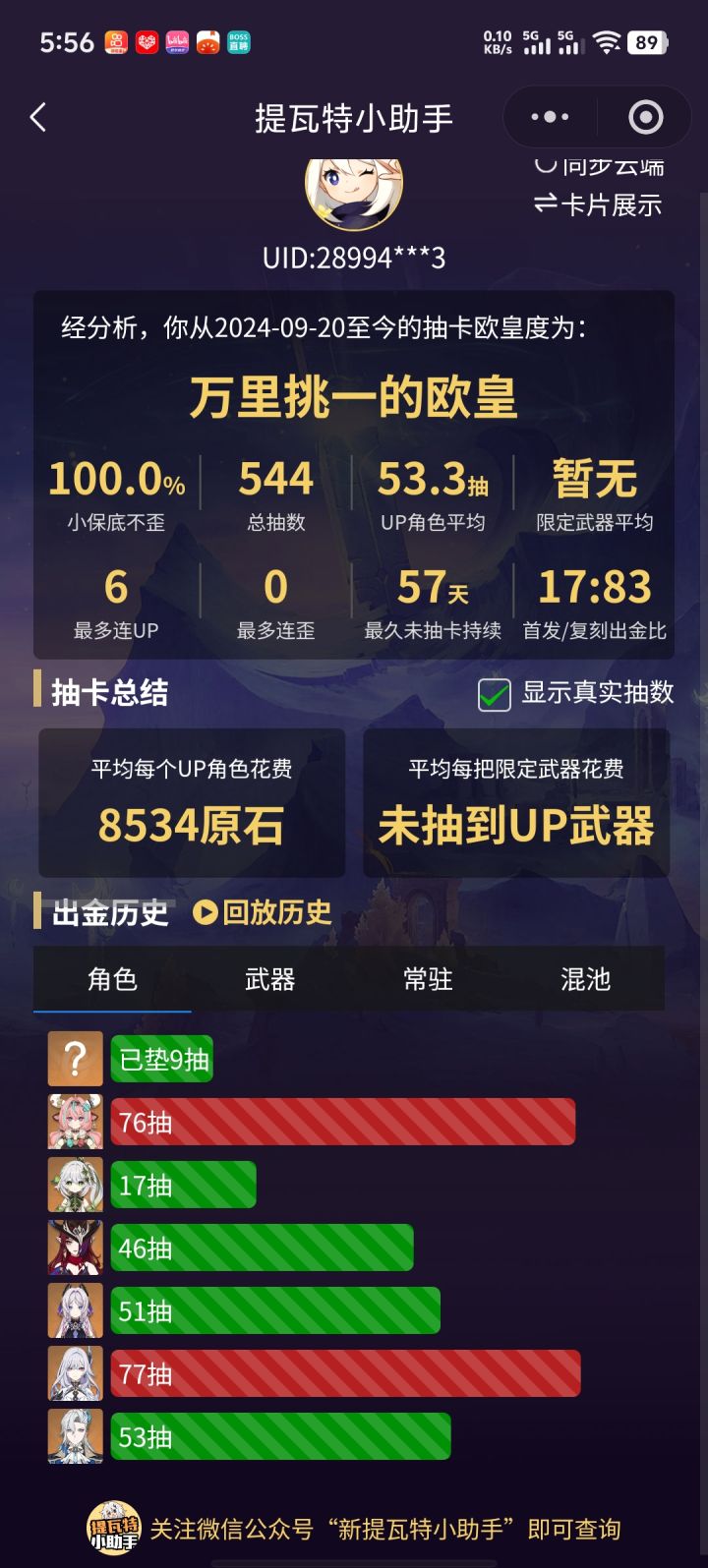 抽卡记录截图