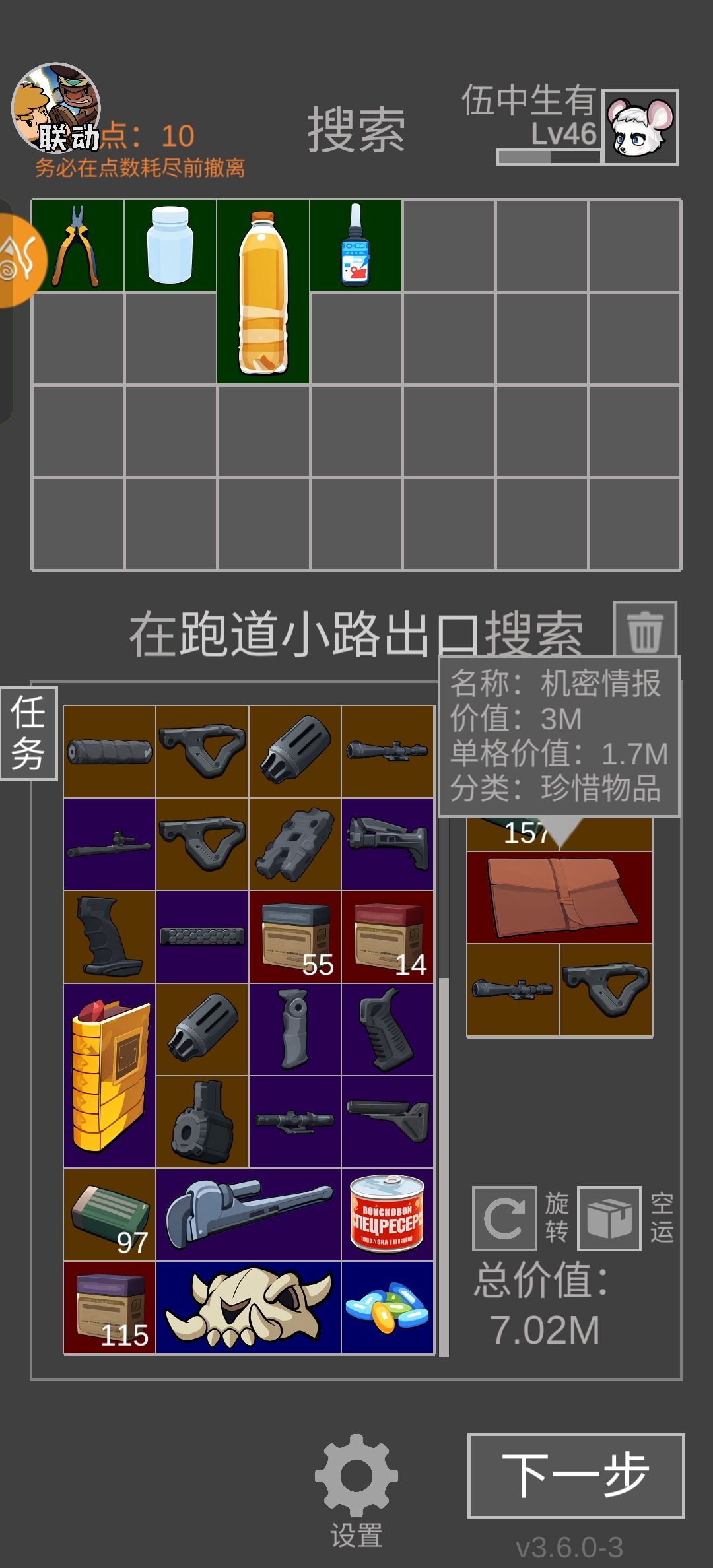 机密是这游戏最贵的吗 2