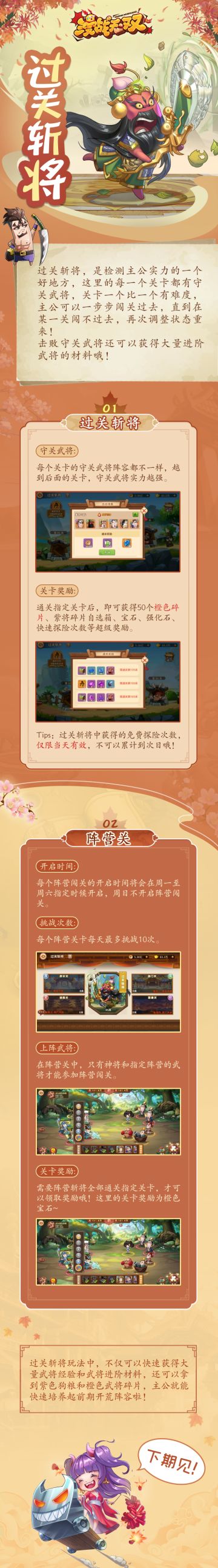 【玩法介绍】过关斩将