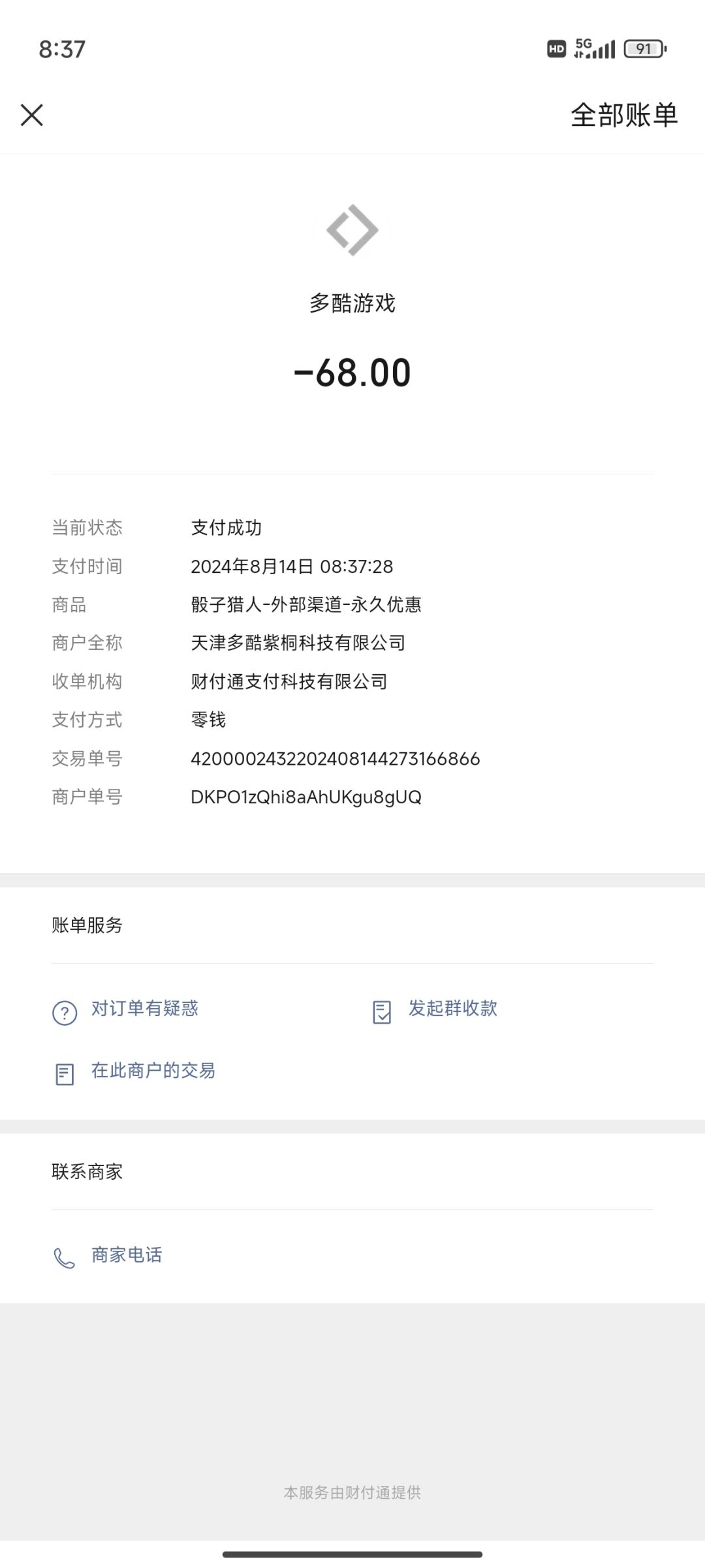 购买失败，但你扣我钱 2
