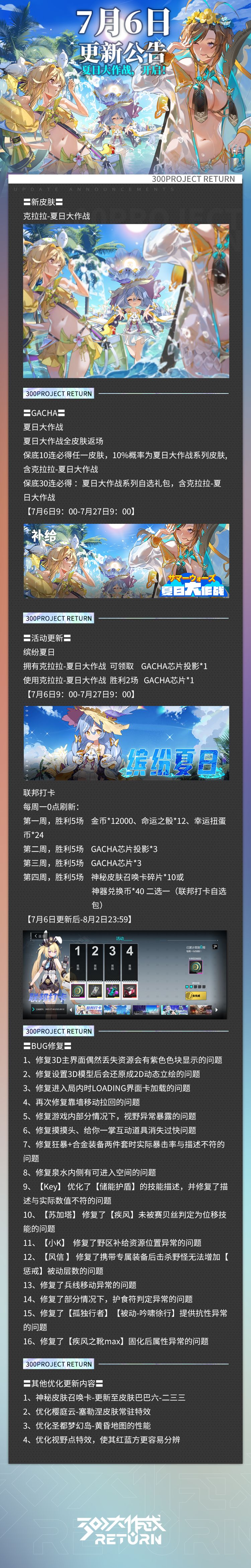 亲爱的天启城冒险者们： 
奥莱科技预计于2023年7月6日09:00-11:00，对相关设施进行维护工作，届时天启城入口将关闭，您将无法登录游戏，请提前做好下线准备。 根据工作进度维护可能提前结束或推迟，请冒险者们互相转告！
以下为本次维护更新内容及近期修复/优化内容。 
冒险者俱乐部截图