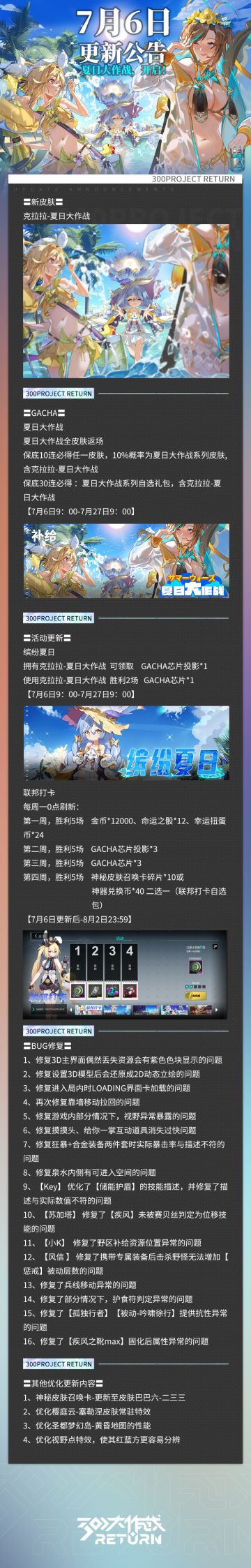 亲爱的天启城冒险者们： 
奥莱科技预计于2023年7月6日09:00-11:00，对相关设施进行维护工作，届时天启城入口将关闭，您将无法登录游戏，请提前做好下线准备。 根据工作进度维护可能提前结束或推迟，请冒险者们互相转告！
以下为本次维护更新内容及近期修复/优化内容。 
冒险者俱乐部