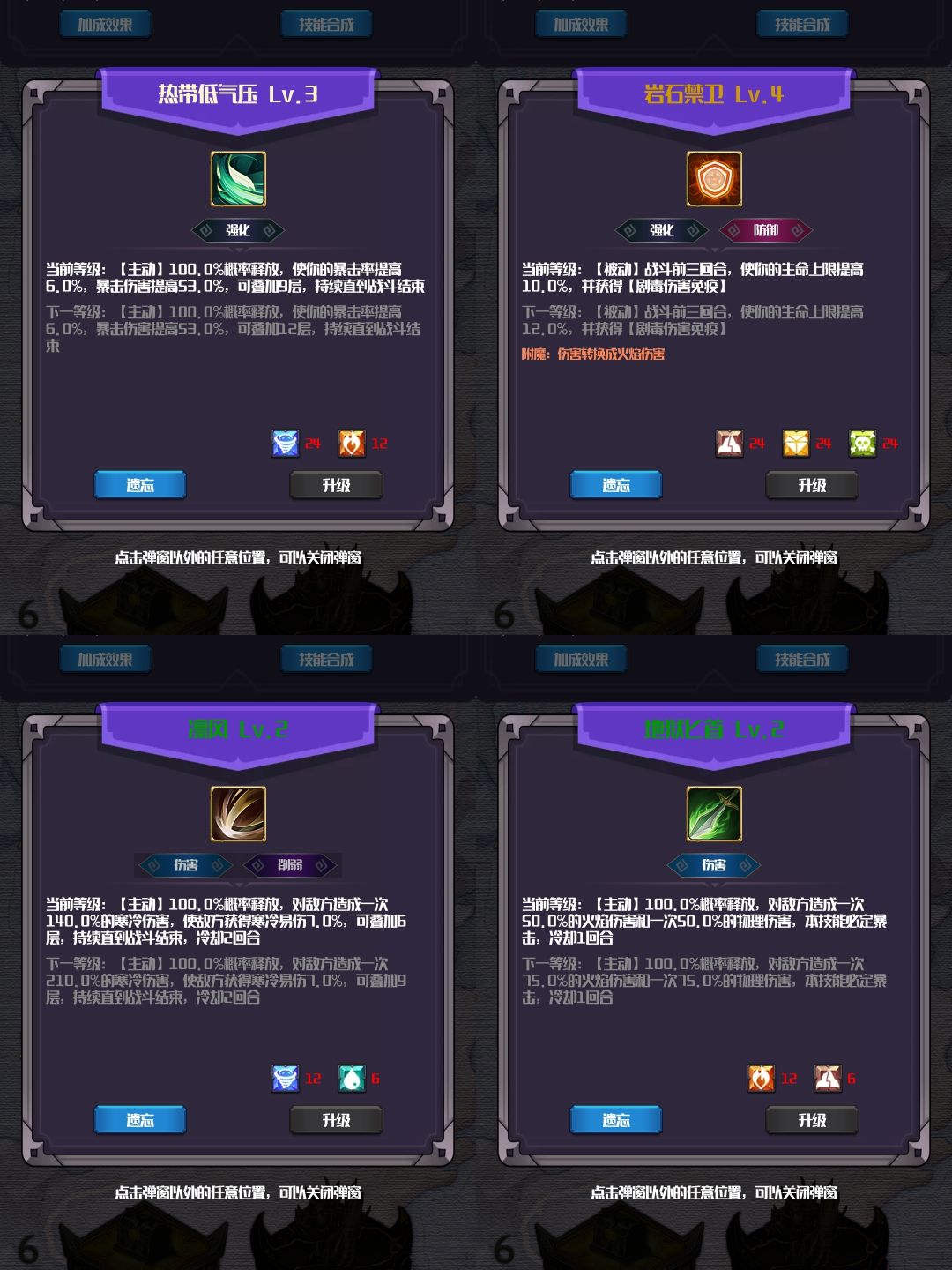 比较好用的技能 2