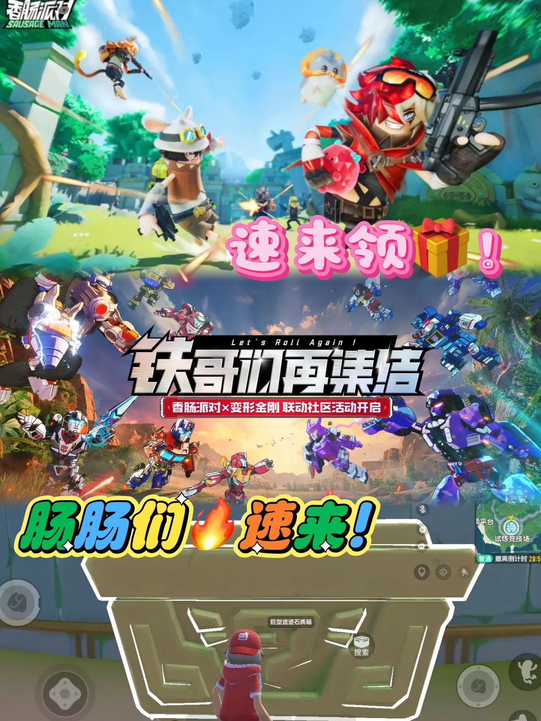 《香肠派对》与变形金刚联动中!肠肠们速来 1