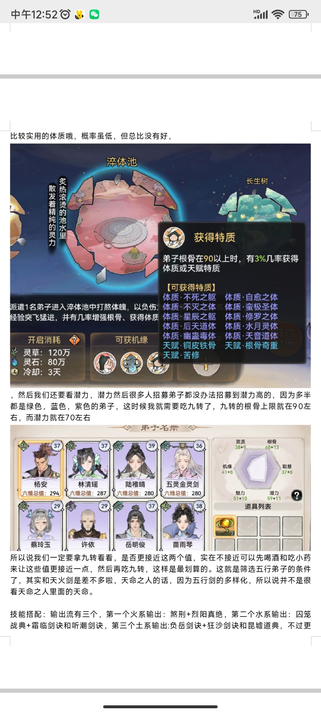 整理的五行剑攻略 3