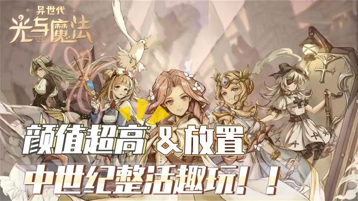放置游戏竟然画风走心,天菜西方玄幻养成,我投它一票!截图
