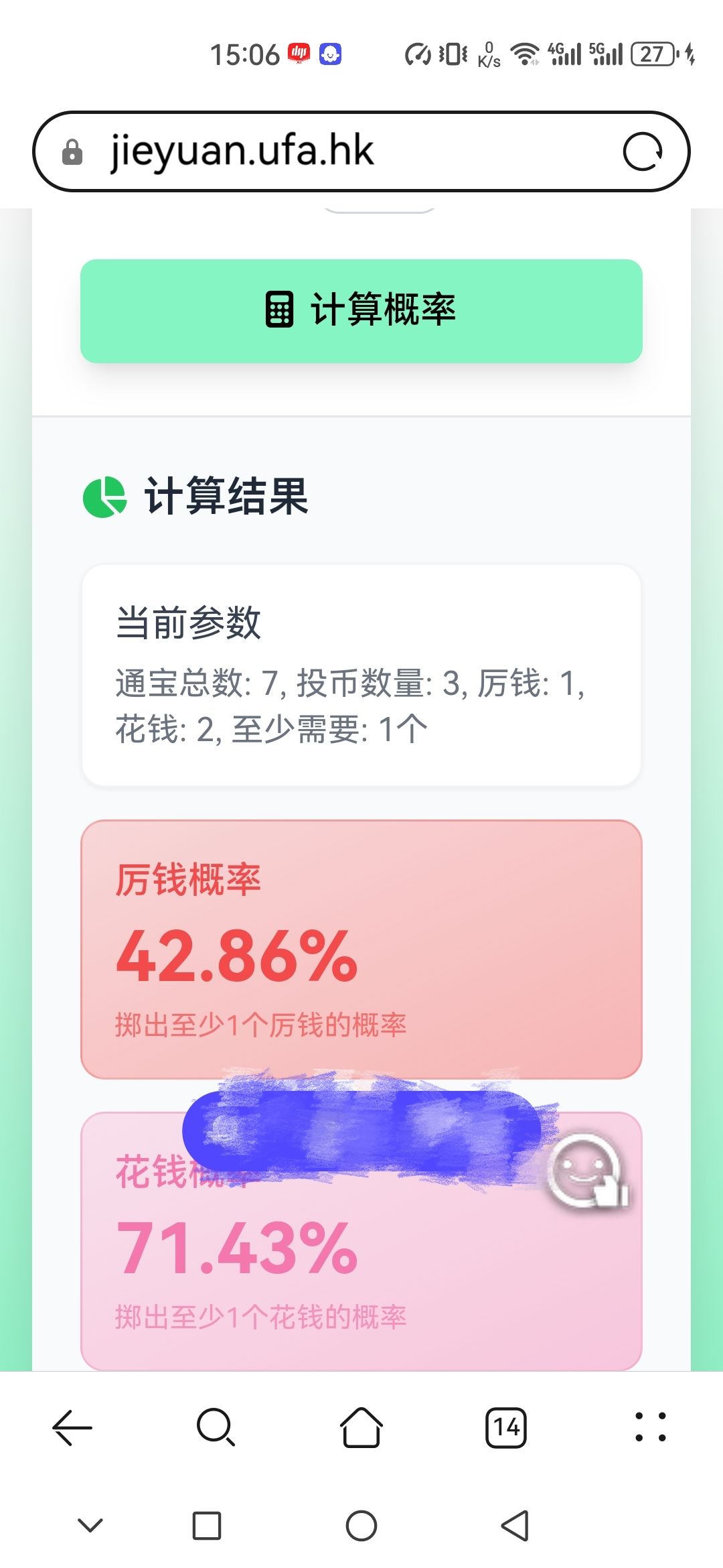 1️⃣分钟速通『界园肉鸽』掷通宝概率学 3