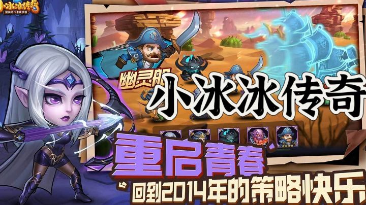 传奇怀旧服小冰冰,莉莉丝旗下游戏,有何值得商讨推荐?截图