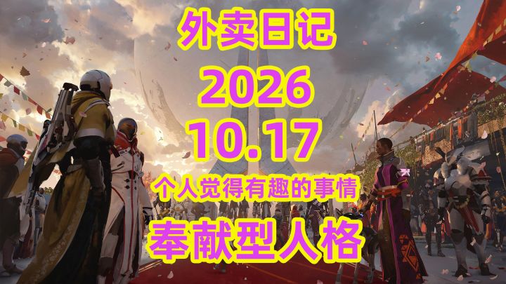 外卖日记,这三天遇到神奇的事情吐槽第一章2件事情截图