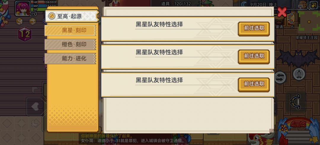 天使纯工具人选什么 3