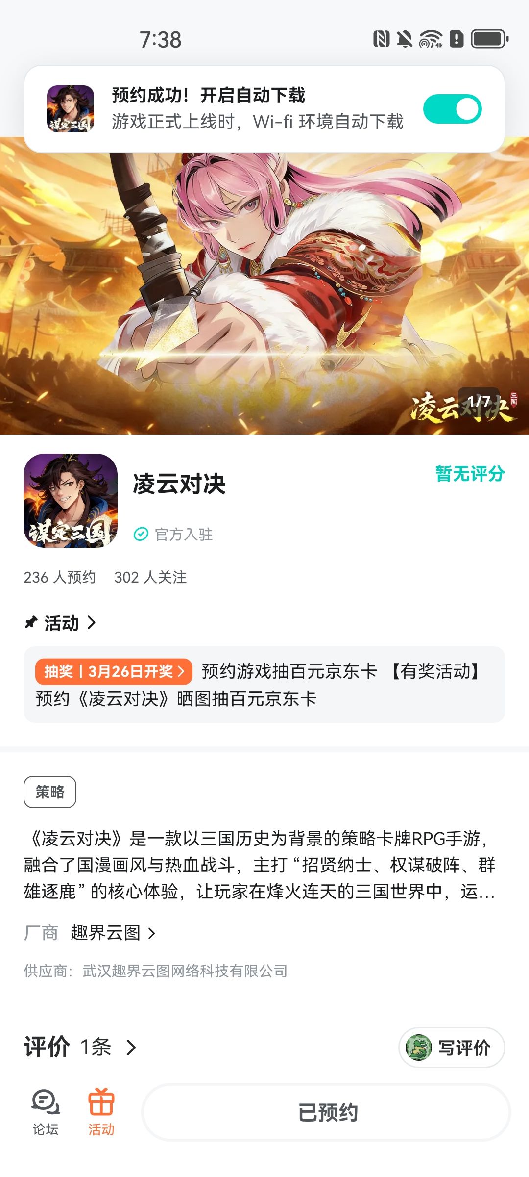 已预约 1