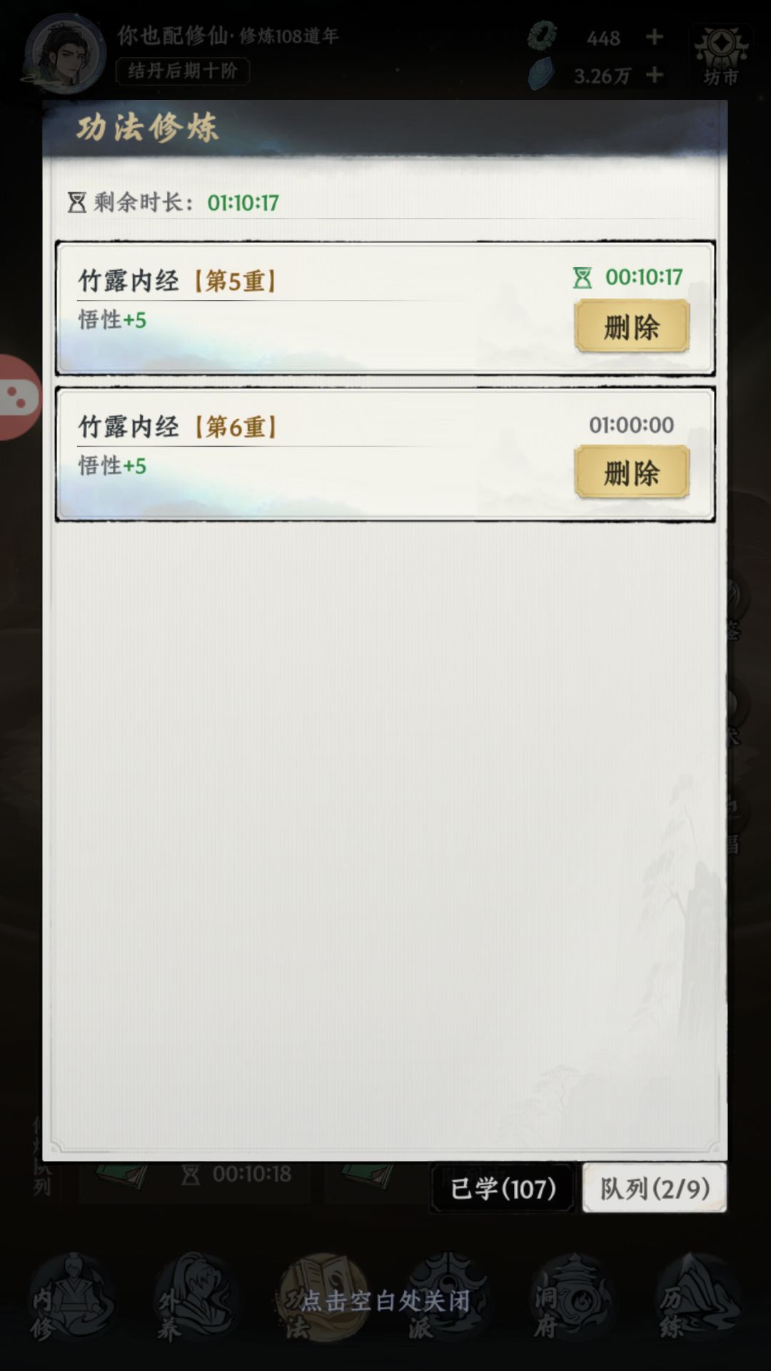 六块散修,第二天即将结婴🥶有点快了 3