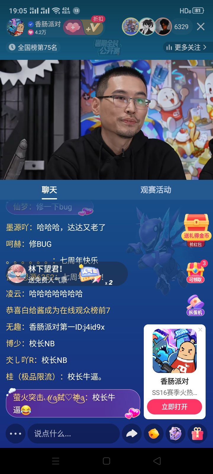 香肠派对联动大爆料 2