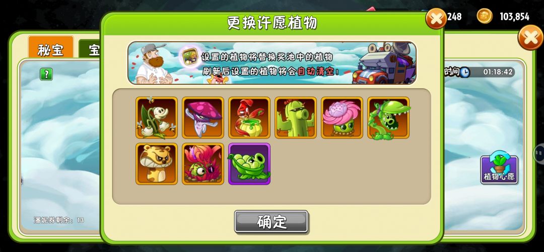 秘宝许愿植物 1