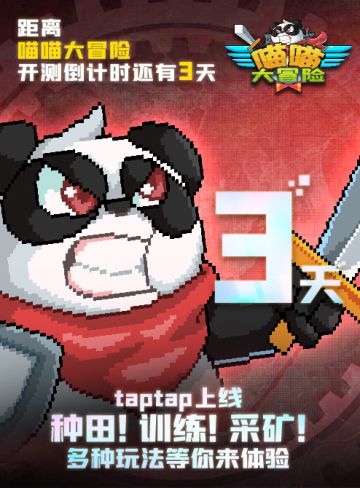 首发倒计时三天