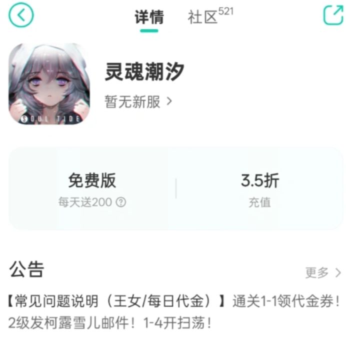 产能停摆还拉新人?灵魂潮汐免费版引热议 1