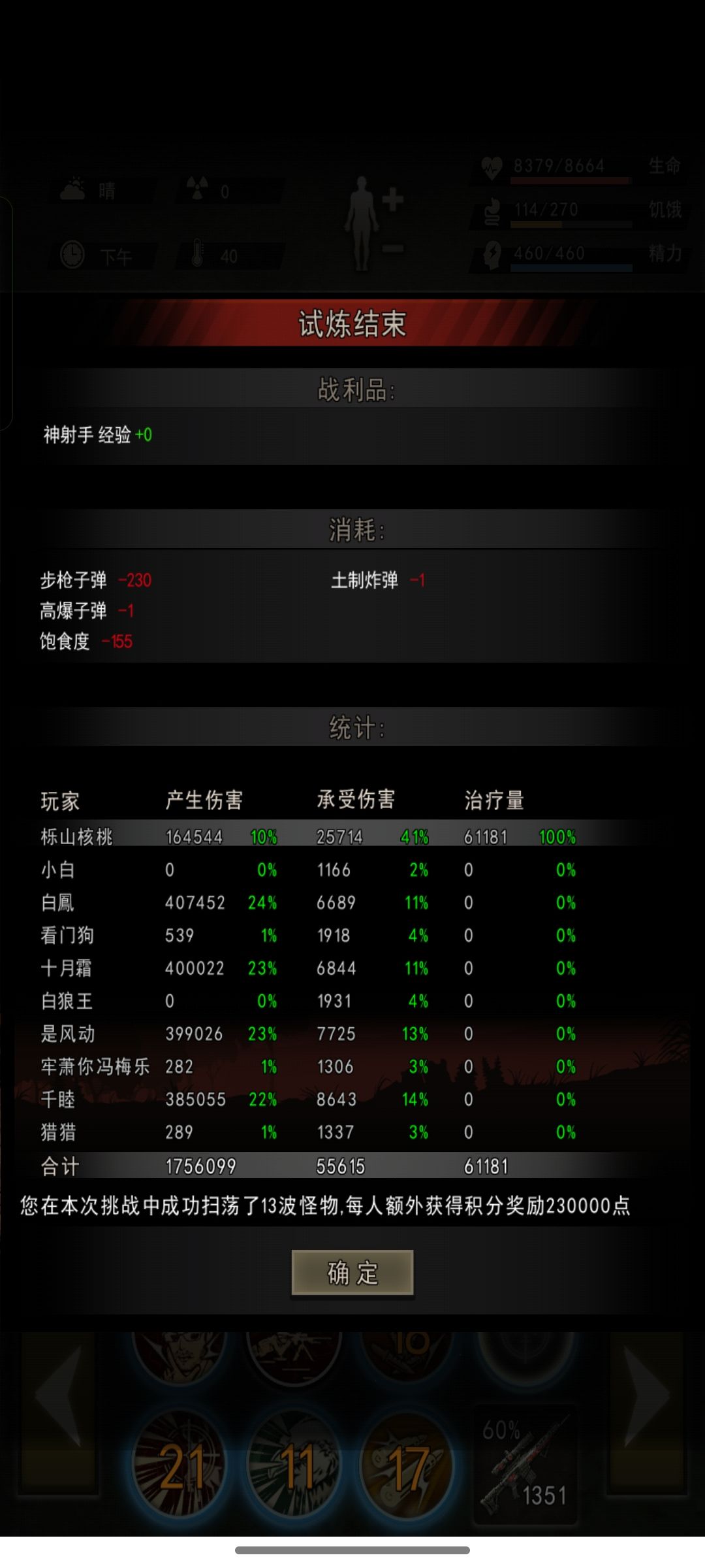 试炼230子弹,记录 1