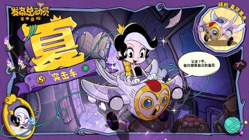 新角色预览| 夏即将登场！