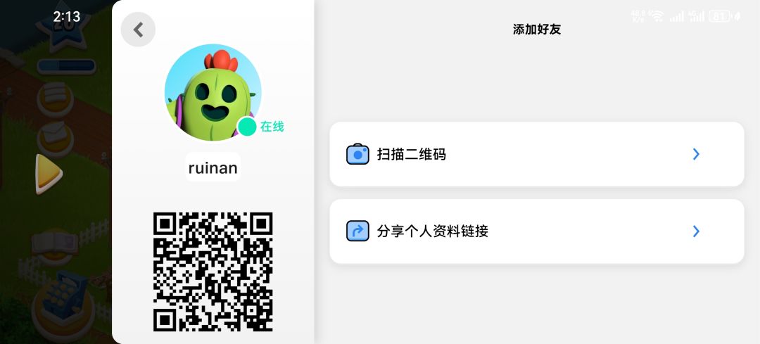 国际服加好友 1
