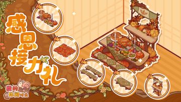 🍖感恩接力礼现已开启！