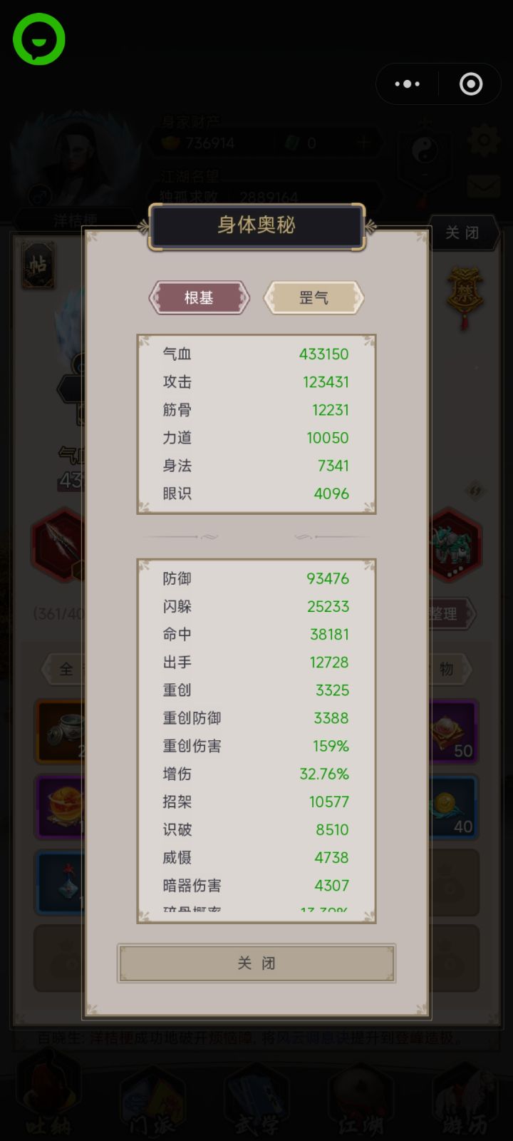 卡百花了,该堆什么属性截图