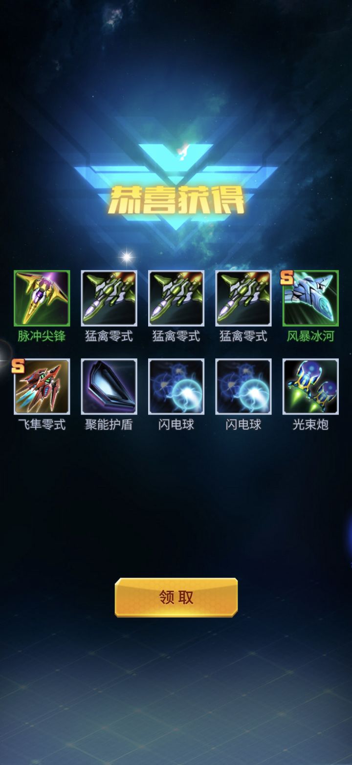 今天爆率不错啊,6个s截图