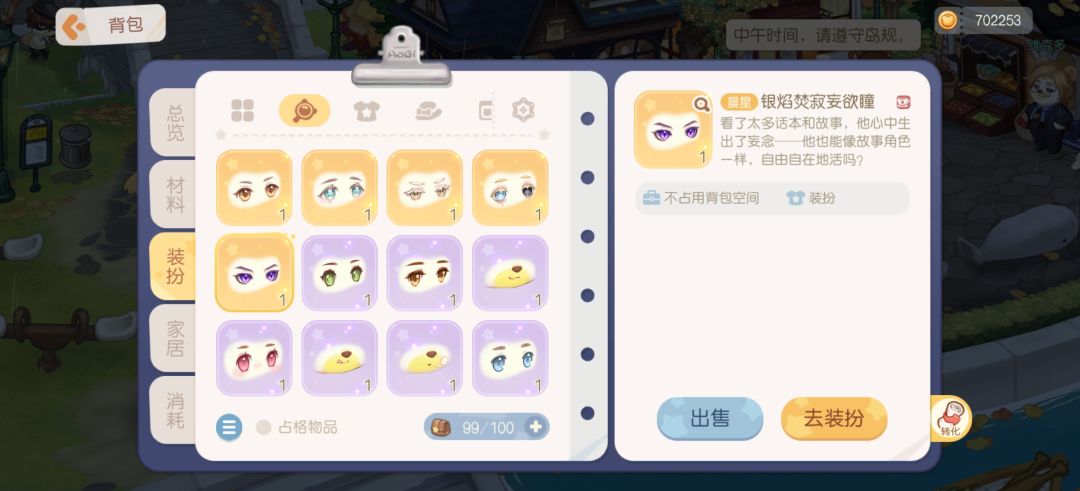 奥比岛是不是吞我装扮了 1