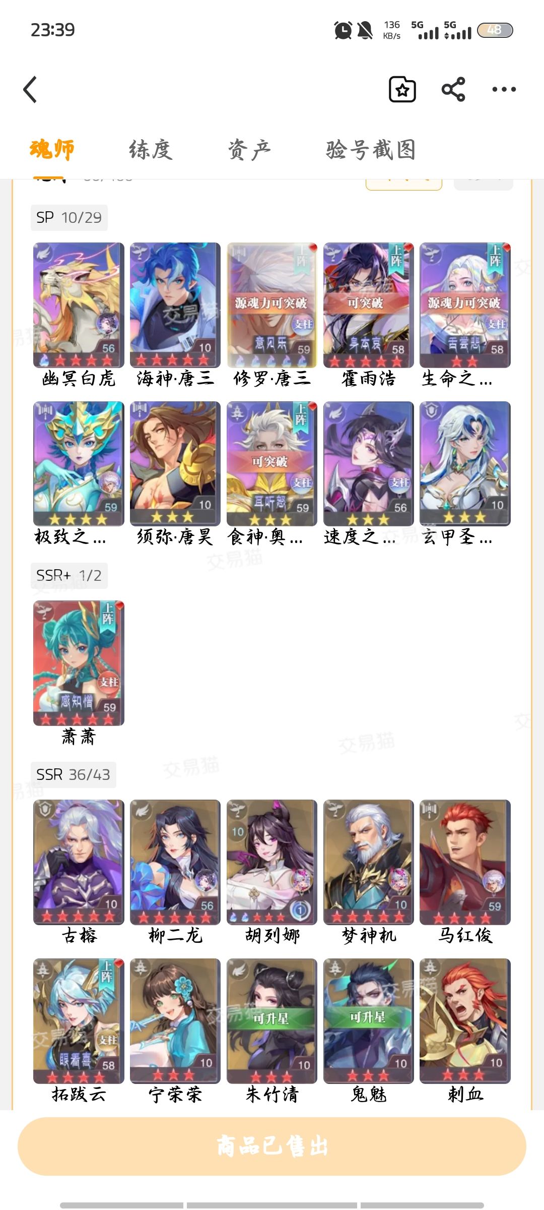 斗罗大陆 8