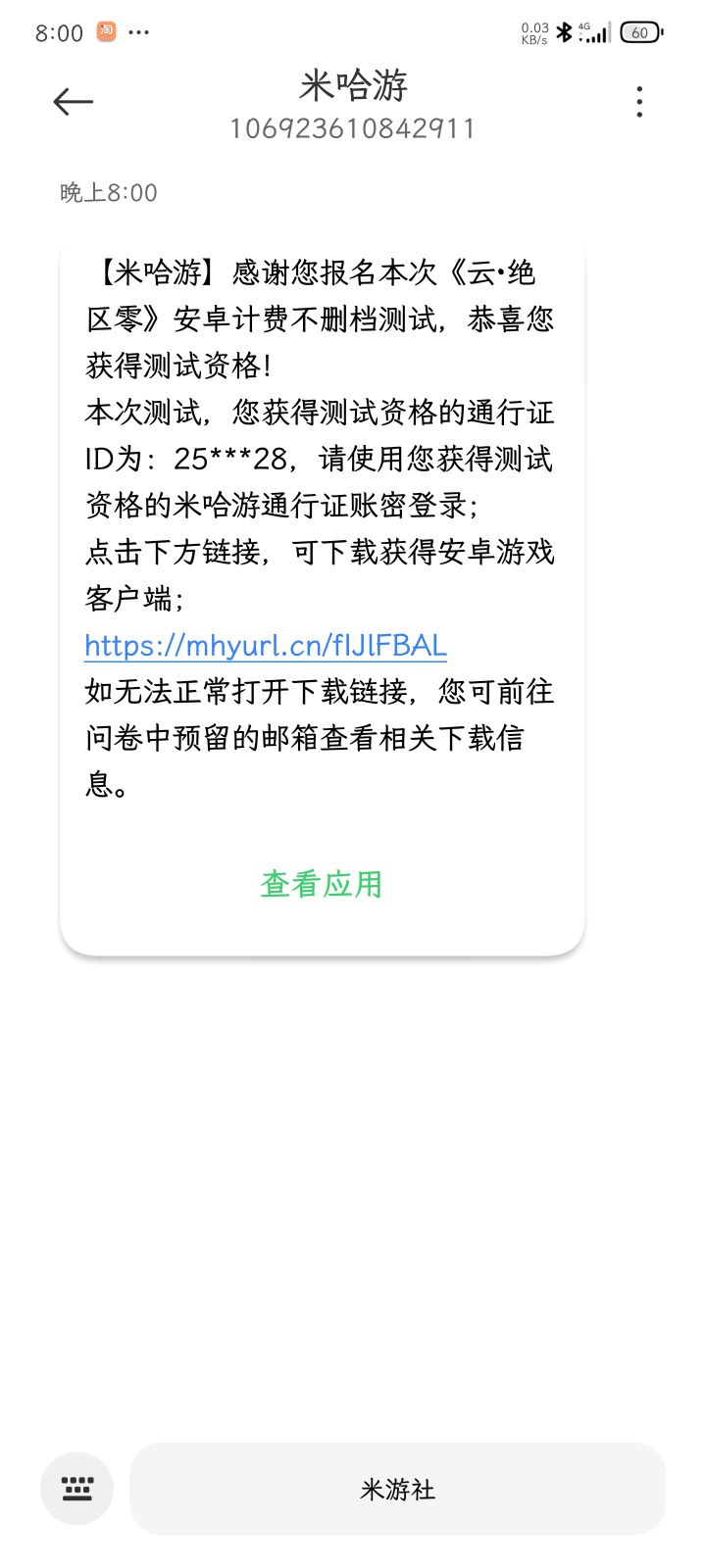 云绝区零资格也太容易中了截图