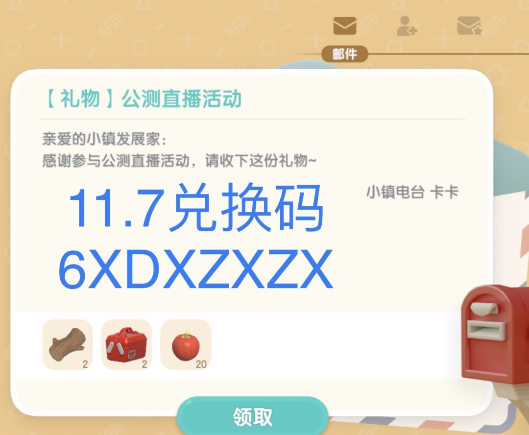 11.7兑换码（评论区可直接复制）截图