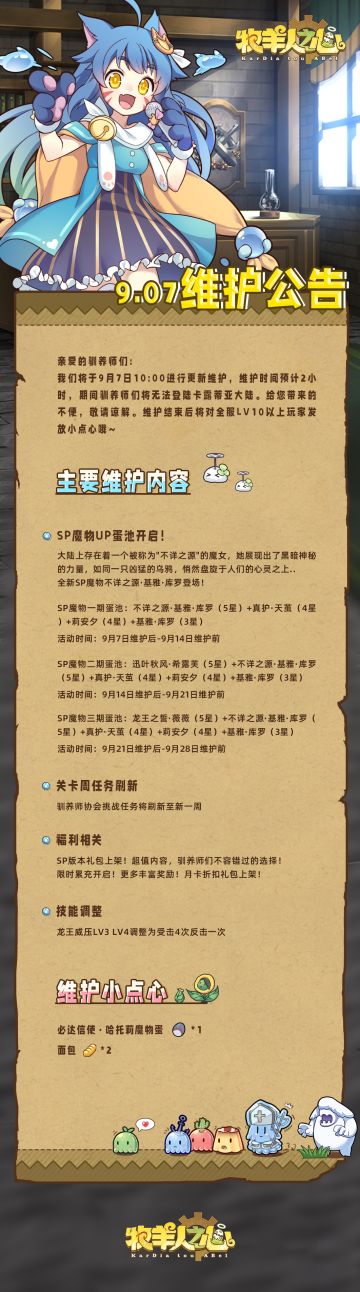 9月7日更新公告