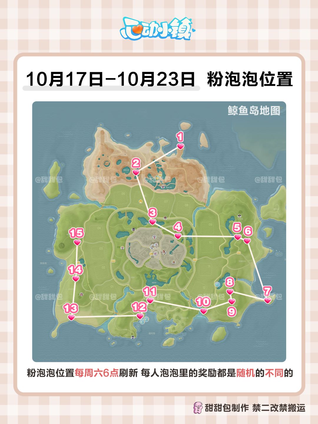 10月17日-10月23日19个粉泡泡点位 2