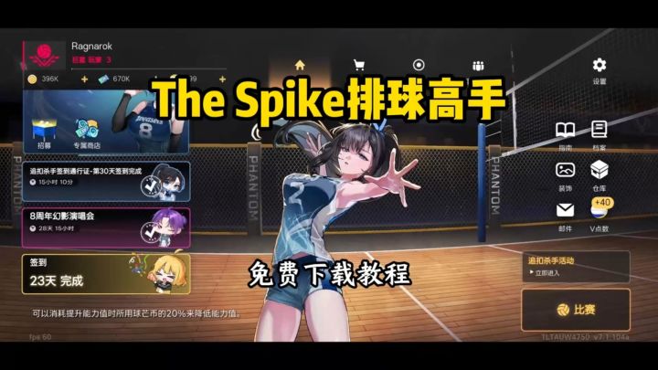 The Spike排球高手下载方式分享截图