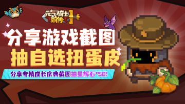 【已开奖】分享截图抽自选扭蛋&星辉石好礼！