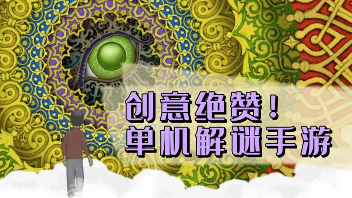《画中世界》——探索抽象与艺术的单机解谜手游,当前ios/安卓可玩截图