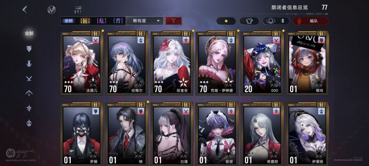 配队截图