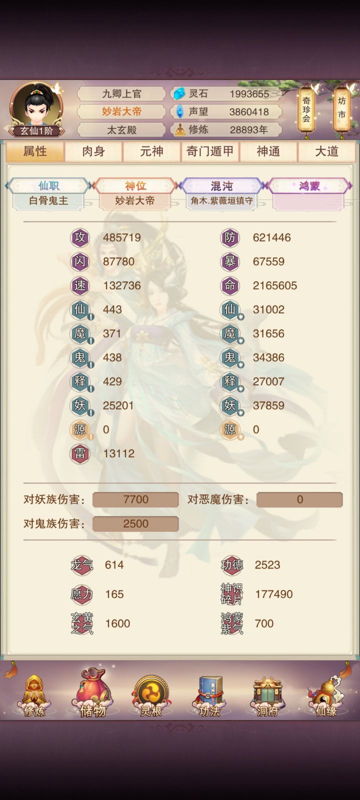 玄仙记录截图