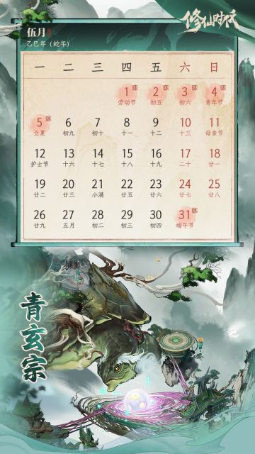 【山海风物志】五月仙历壁纸