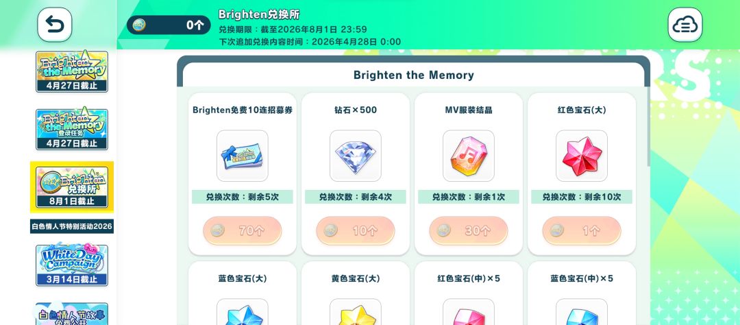 Brighten的兑换币到底该怎么获得啊 1