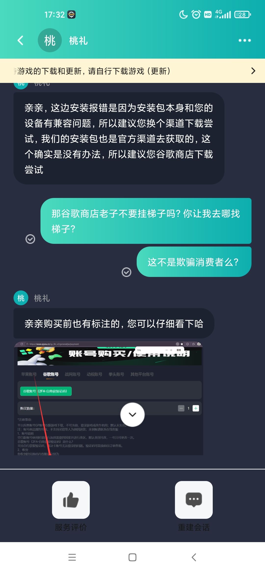 避雷❗别在奇游买谷歌账号，踩大坑了 9